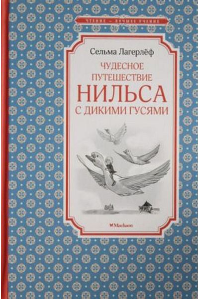 AST Chudesnoye Puteshestviye Nil'Sa S Sewing Gusyami 
 / Page:224
