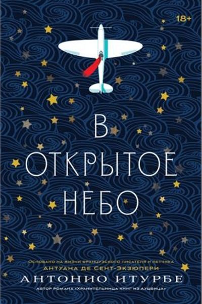 AST V Otkrytoe Nebo [Osnovano Na?Izni Pisatelja I Let?Ika Antuana De Sent-Èkzjuperi]/ Page:704