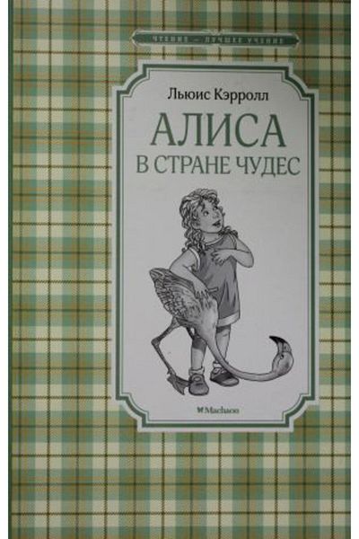AST Page:144 Alisa V Strane Chudes - Romantic and Comfortable Series