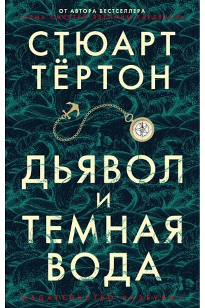 AST Djavol I Temnaja Voda - Page:544