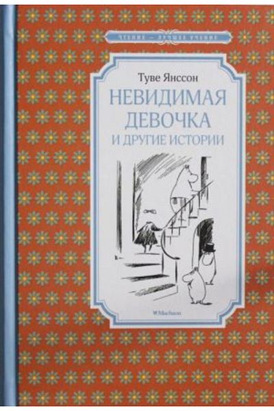 AST Nevidimaya Devochka and Drugiye Istorii - Page:224
