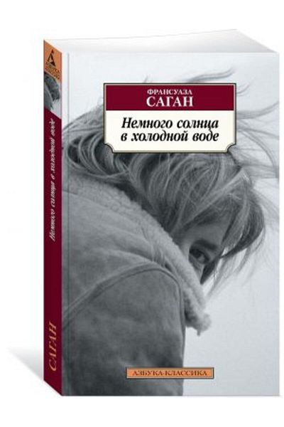 AST Nemnogo Solnca V Holodnoj Vode/ Page:224