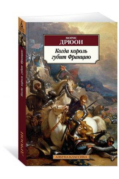 AST Frantsiyu Kogda Korol' Gubit - Page:416