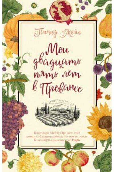 AST Прованс Двете ми деца спят - 224 Sayfa Baskılı Kışıt