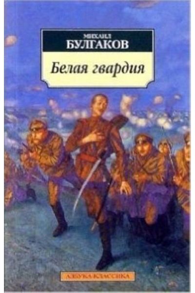 AST Belaja Gvardija/ Page:320