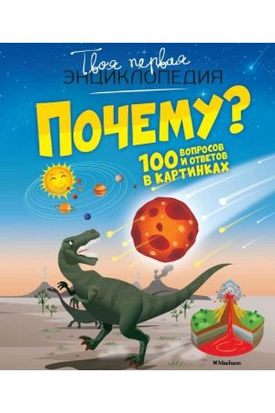 AST Που; είναι? 100 Voprosov και Otvetleri - Καρτίνκα/Σελίδα:128