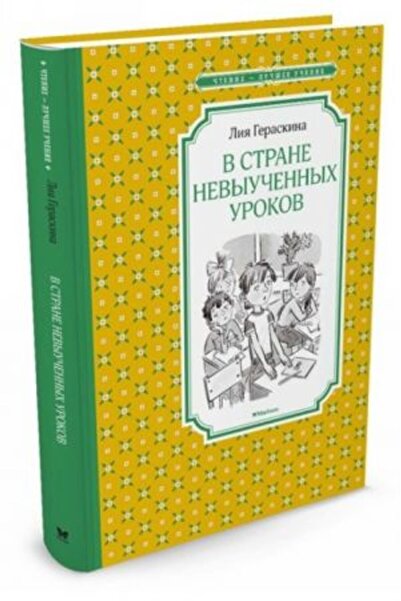 AST V Strane - 176 Σελίδες Neveçhennykh Urokov