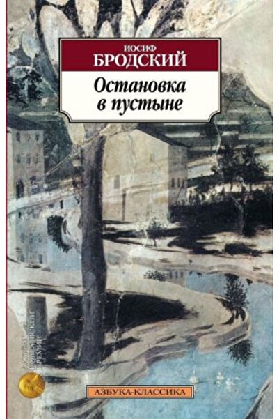 AST Oaza u pustinji/ STRANA:256