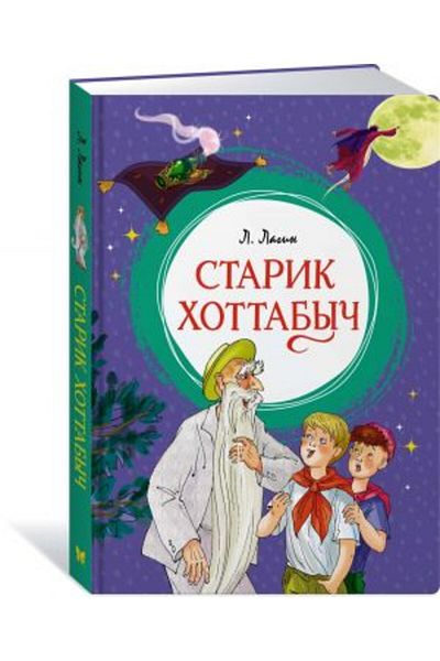 AST Starik Khottabych/ Page:192