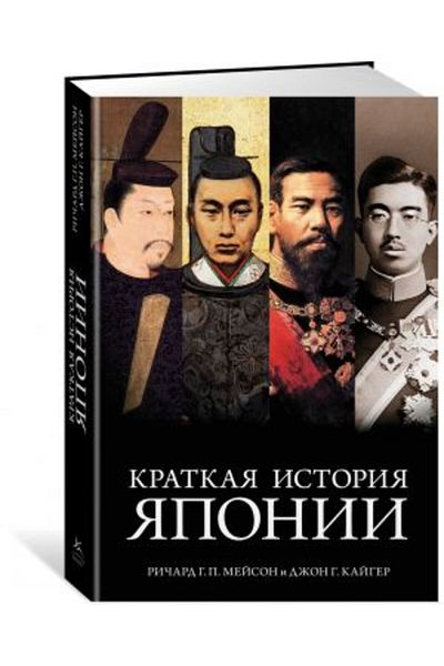 AST Kratkaya Istoriya Yaponii/ Page:512