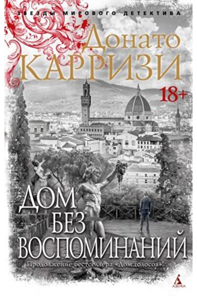 AST Дом без спомени
/ SAYFA:384