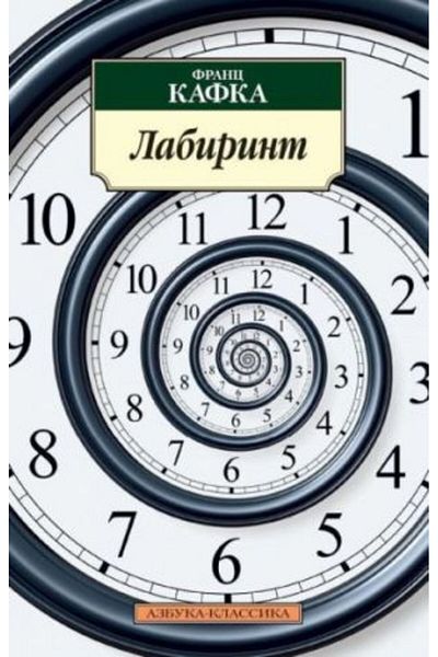 AST Labyrinth Kafka F. - Page:224