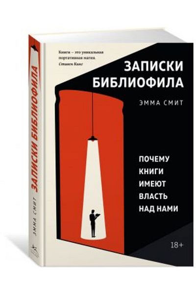 AST Zapiski Bibliofila - Knigi Imeytut Vlast' Nad Nami, Page 272