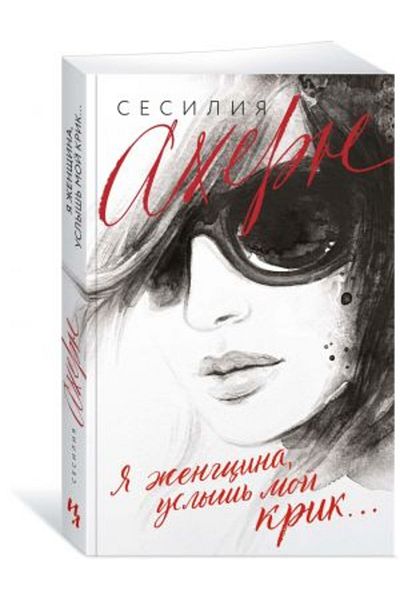 AST Ya Zhenshchina, Uslysh' Moy Jack... 
 / Page:352