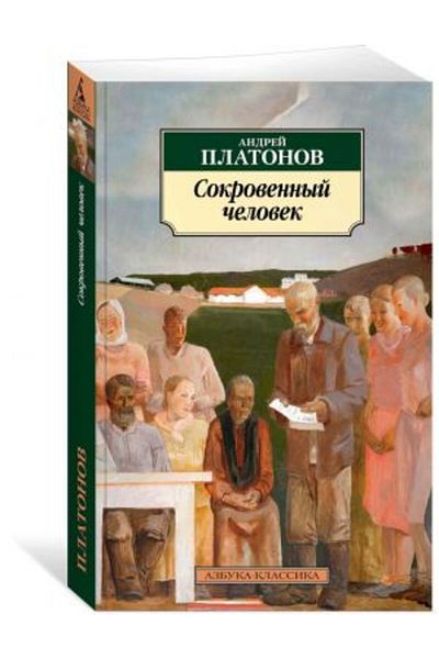 AST Sokrovennyy Chelovek 
 / Page:480
