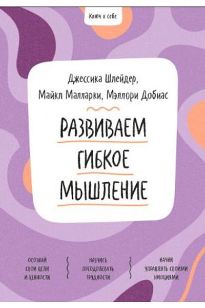 AST Razvivaem Gibkoe Myshlenie - Page 144