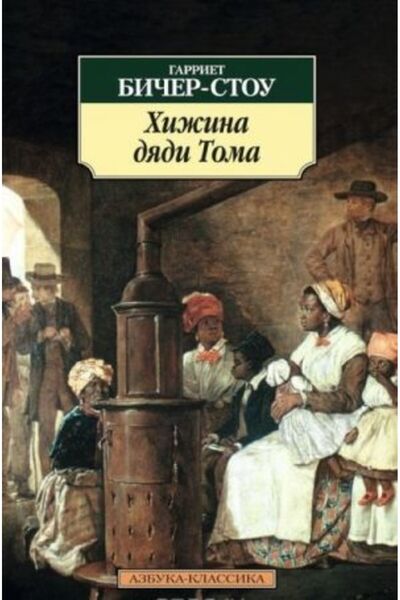 AST Khizhina dyadi Toma / STRANA:480