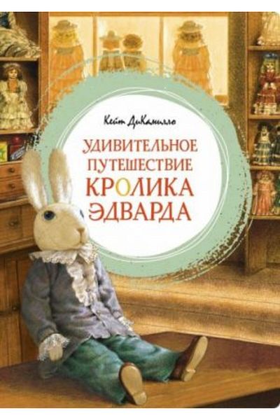 AST Edvarda Udivitel'Noye Puteshestviye Krolika - Page 128