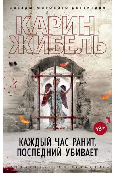 AST Kazhdyy Chas Ranit - the Last Enemy Ubivayet