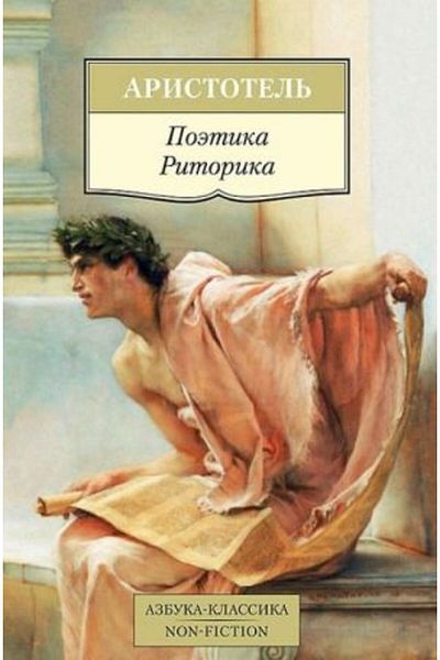 AST Ποιητική. Ρητορική/ ΣΕΛΙΔΑ:320