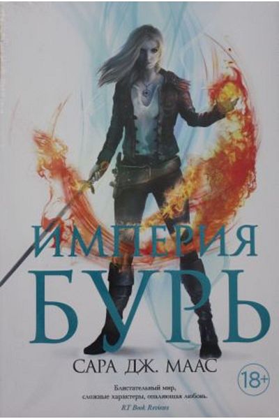AST Imperiya Bur' 
 / Page:704