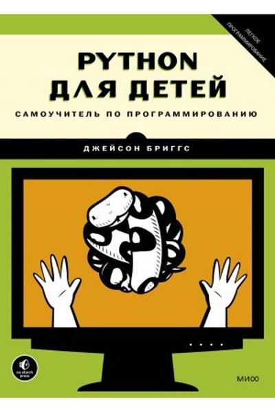 AST Python Dlja Detej. Samou?Itel? Po Programmirovaniju/ Page:320