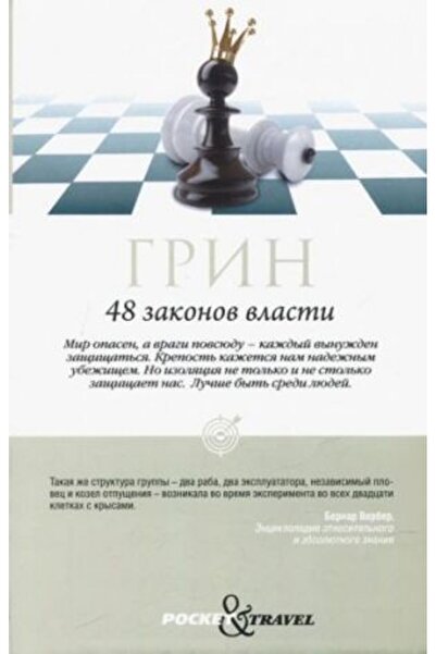 AST 48 zakonov vlasti. Grin R./   SAYFA:304
