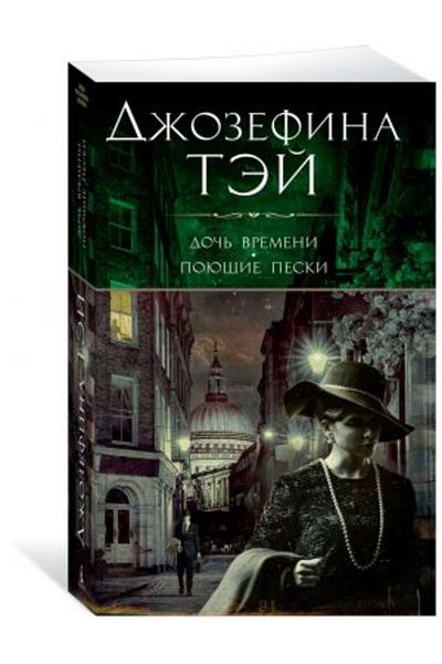 AST Doch' Vremeni - Poyushchiye Peski Page: 448
