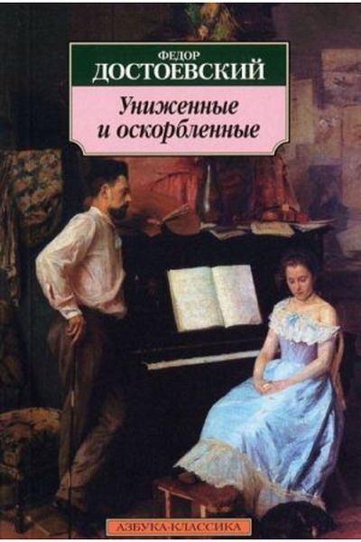 AST Uni?Ennye and Oskorblennye - Page:432