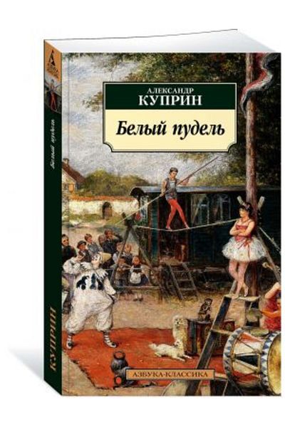 AST Page:432 - Belyj Pudel Fabric