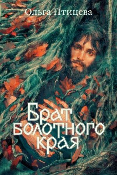 AST Brat Bolotnogo Kraja/ Page:416