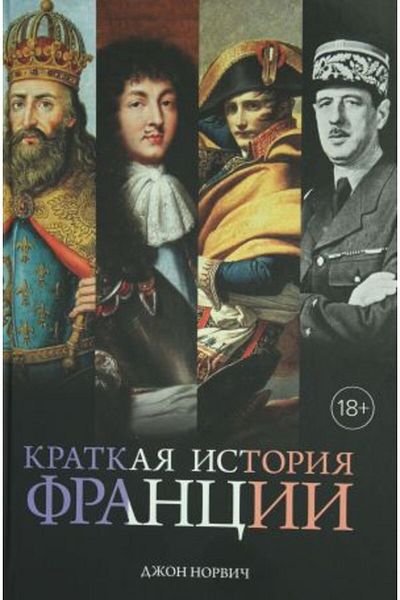 AST History of France - Kratkaya Version / Page:480