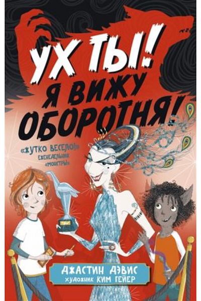 AST Ukh Ty! Ya Vizhu Oborotnya! 
 / Page:288