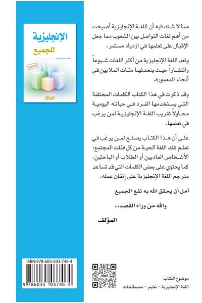 Obeikan Publishing English for Everyone