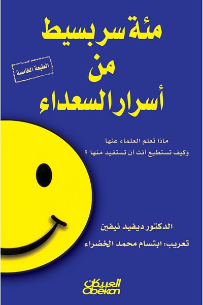 Obeikan Publishing 100 Simple Secrets of Happy People
