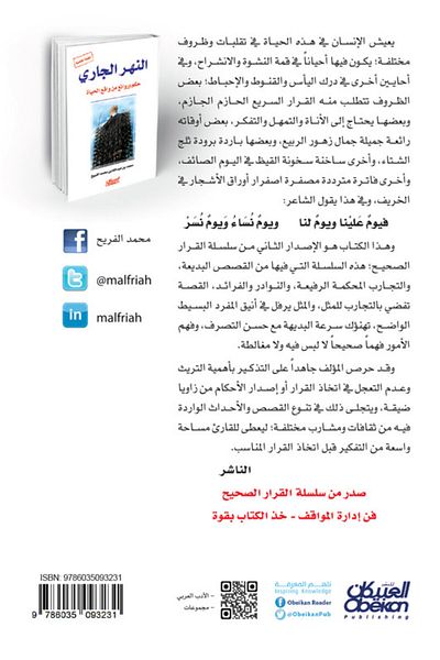 Obeikan Publishing The flowing river