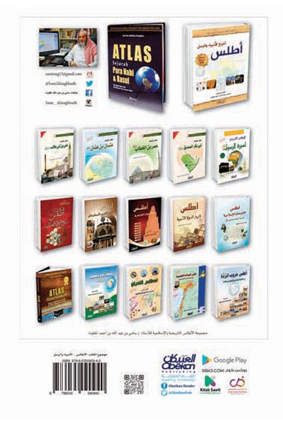 Obeikan Publishing Atlas of the History of Prophets and Messengers