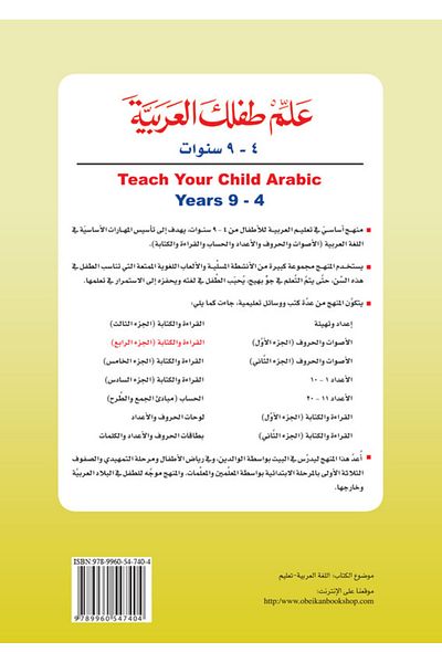 Obeikan Publishing Teach Your Child Arabic: Reading and Writing Part 4