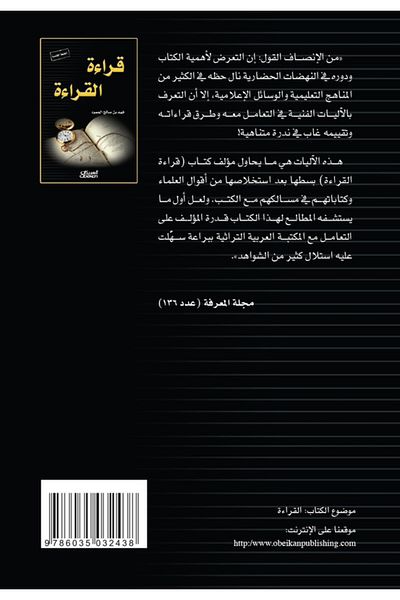 Obeikan Publishing reading reading