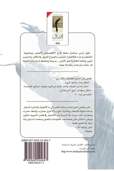 Obeikan Publishing Saudi student papers abroad