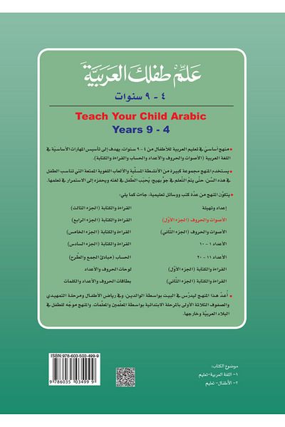 Obeikan Publishing Teach Your Child Arabic: Sounds and Letters Part 1