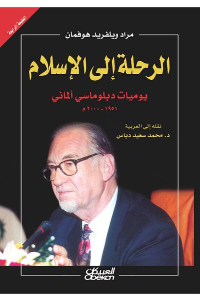 Obeikan Publishing The Journey to Islam