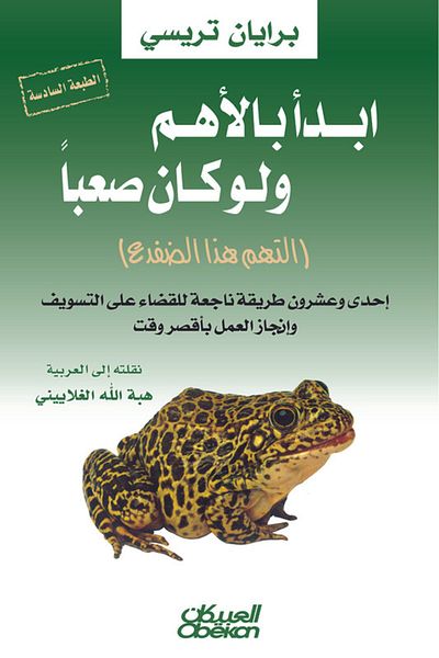 Obeikan Publishing Start with the most important, even if it is difficult.
