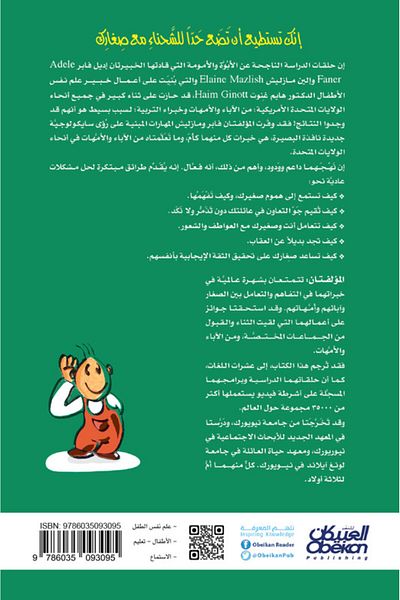 Obeikan Publishing How to Speak So Children Listen and Listen to Them When They Speak