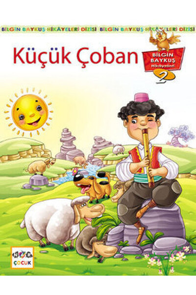 Marvel الراعي الصغير