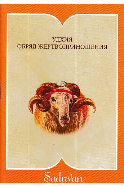 Şadırvan Yayınları Sacrifice Worship - Russian (Pocket Size)