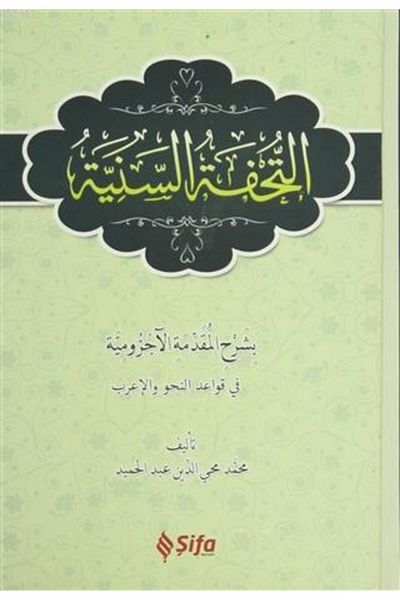 Şifa Yayınevi Meat Tuhfetus Seniyye (Arabic)