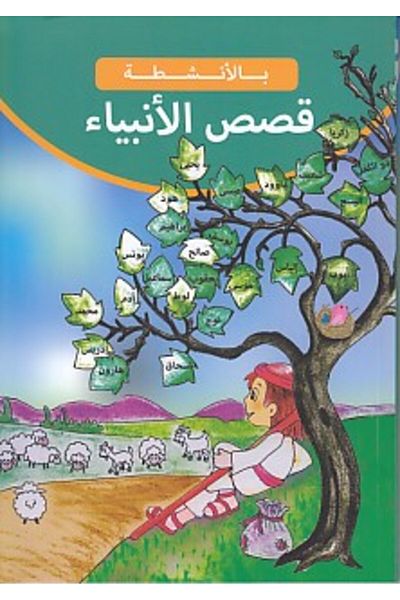Tire Kitap Shortcut Enbiya (Arabic)