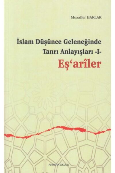 İthaki Yayınları مفهيم الله في تقاليد الفكر الإسلامي 1 - الآثار