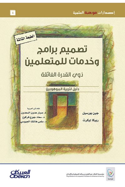 Obeikan Publishing Design programs and services for learners